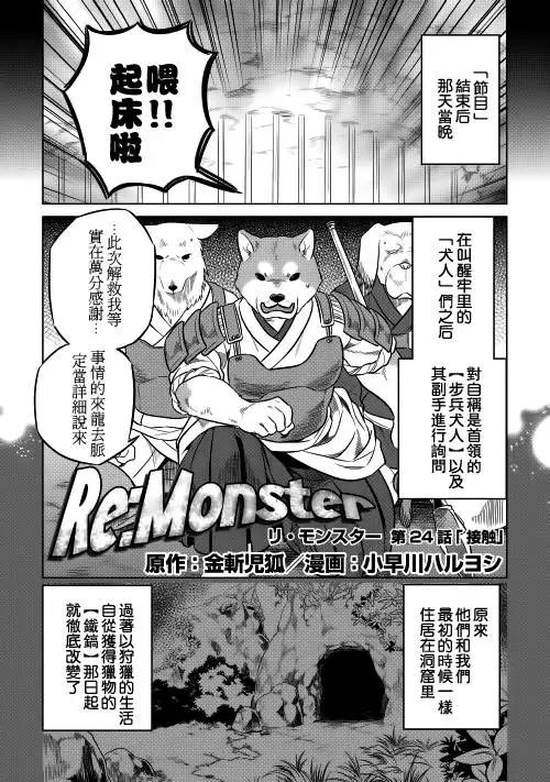 Re:Monster - 第24回 - 1