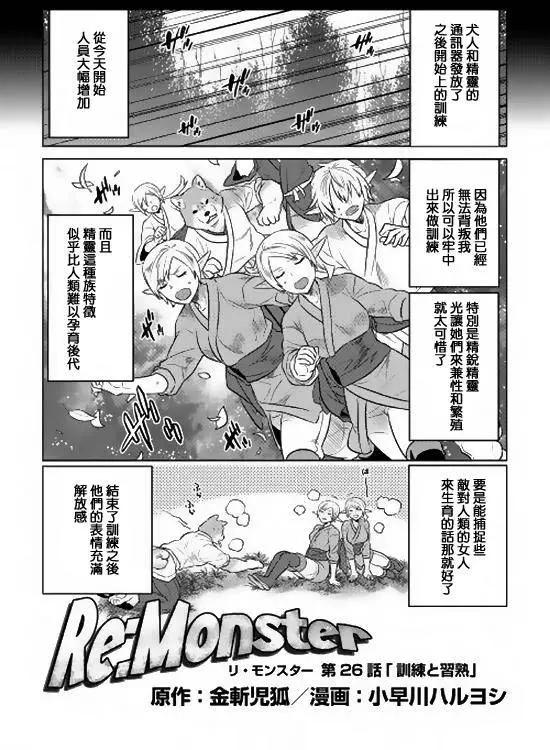 Re:Monster - 第26回 - 1