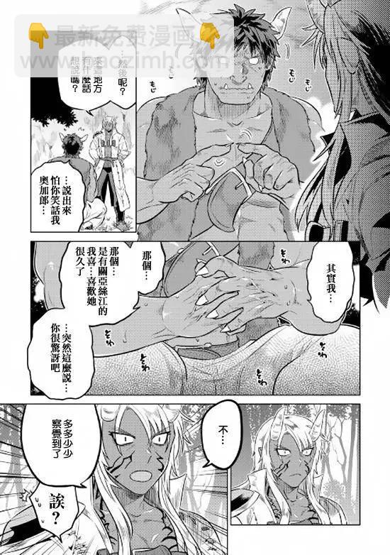 Re:Monster - 第26回 - 3