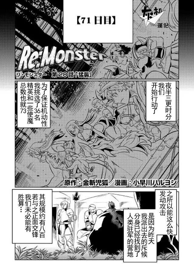 Re:Monster - 第28回 - 1