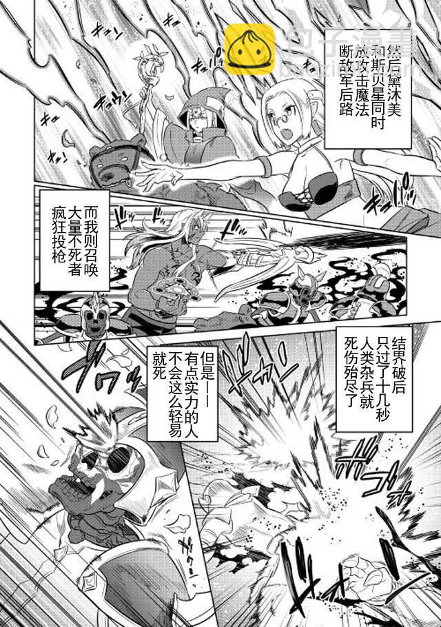 Re:Monster - 第28回 - 4