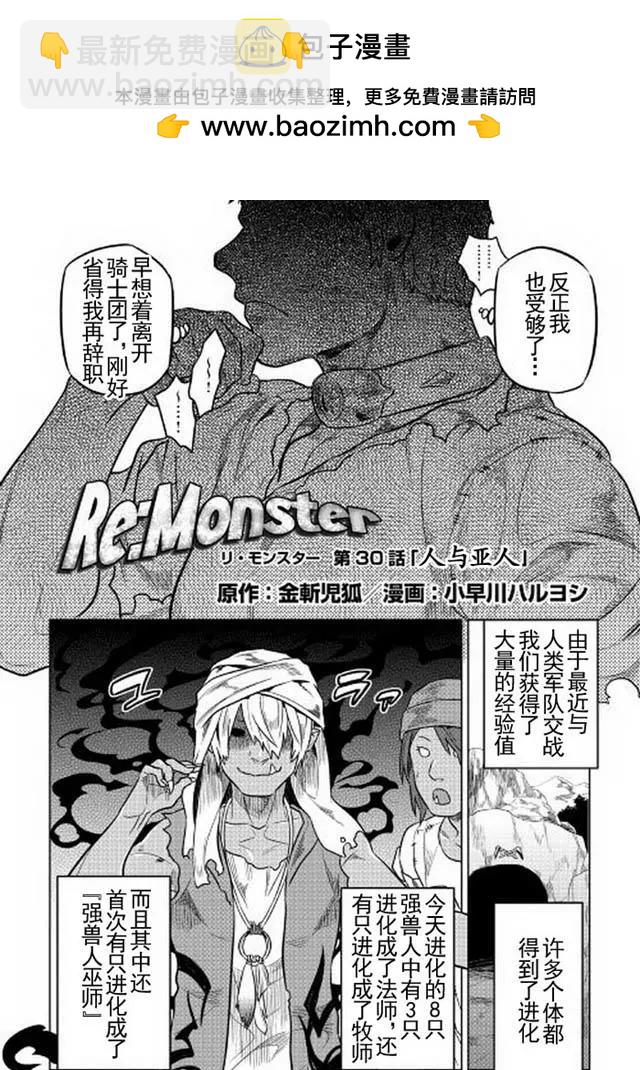 Re:Monster - 第30回 - 2