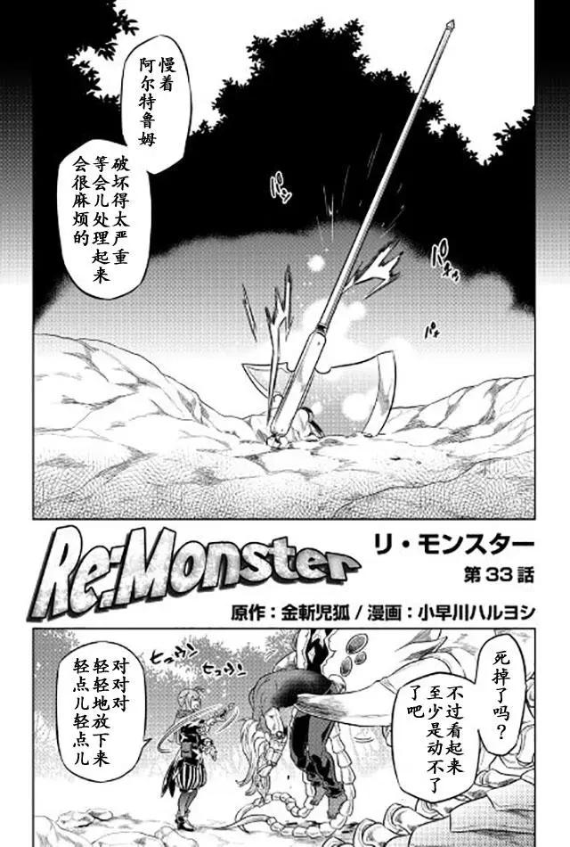 Re:Monster - 第33回 - 1