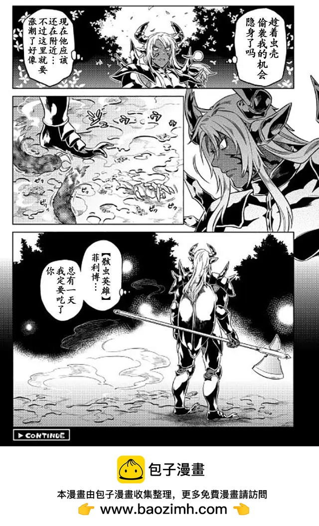 Re:Monster - 第33回 - 2