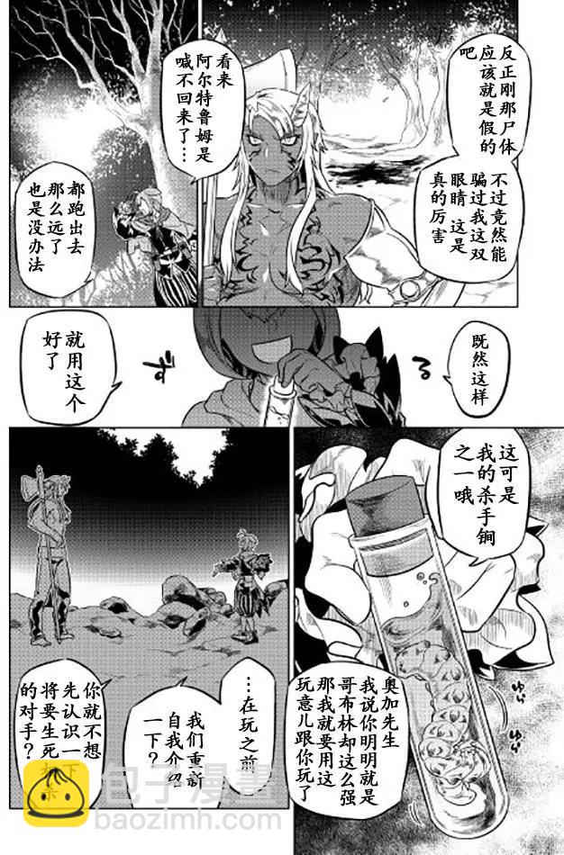 Re:Monster - 第33回 - 1