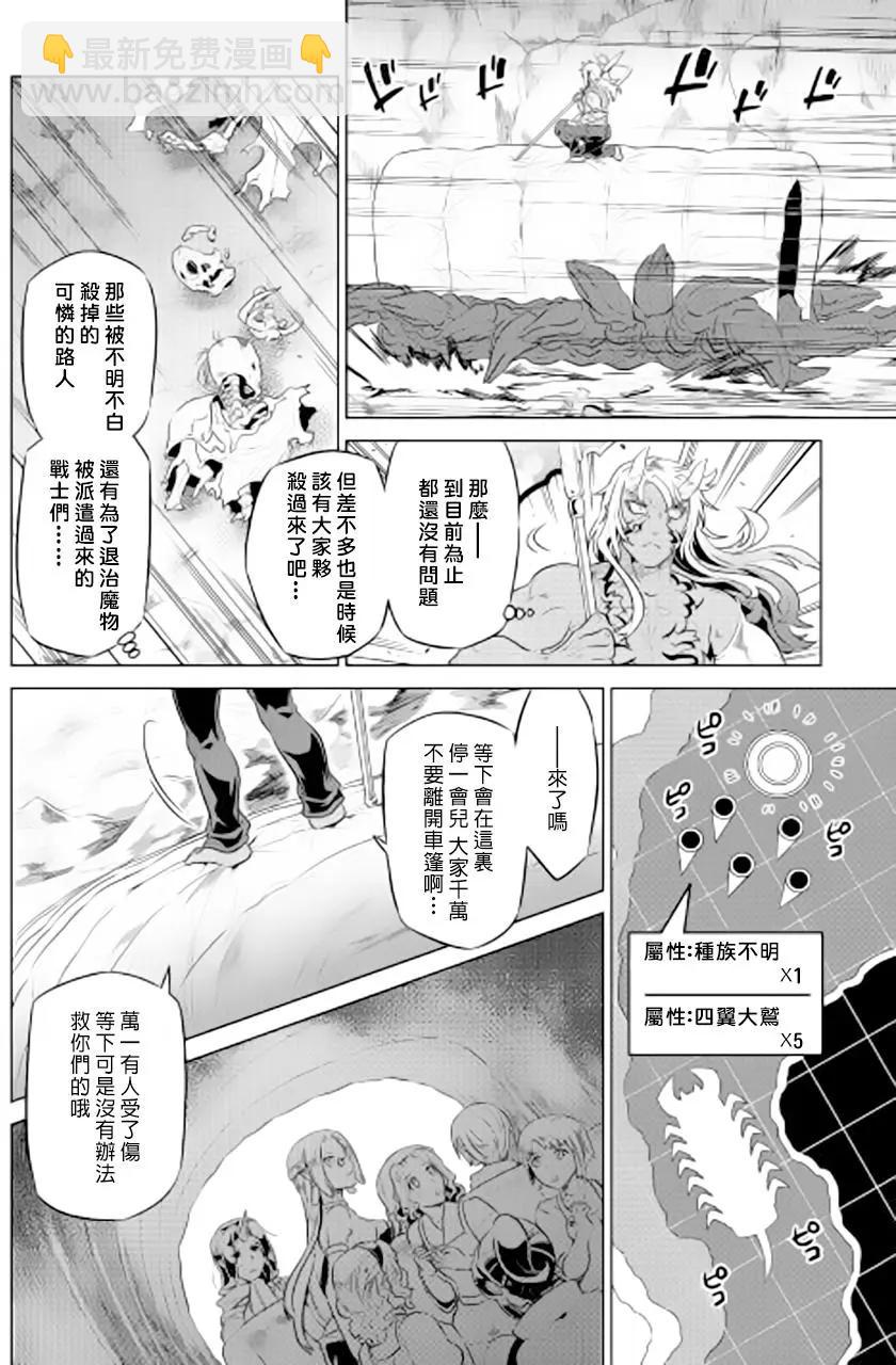 Re:Monster - 第39回前篇 - 1