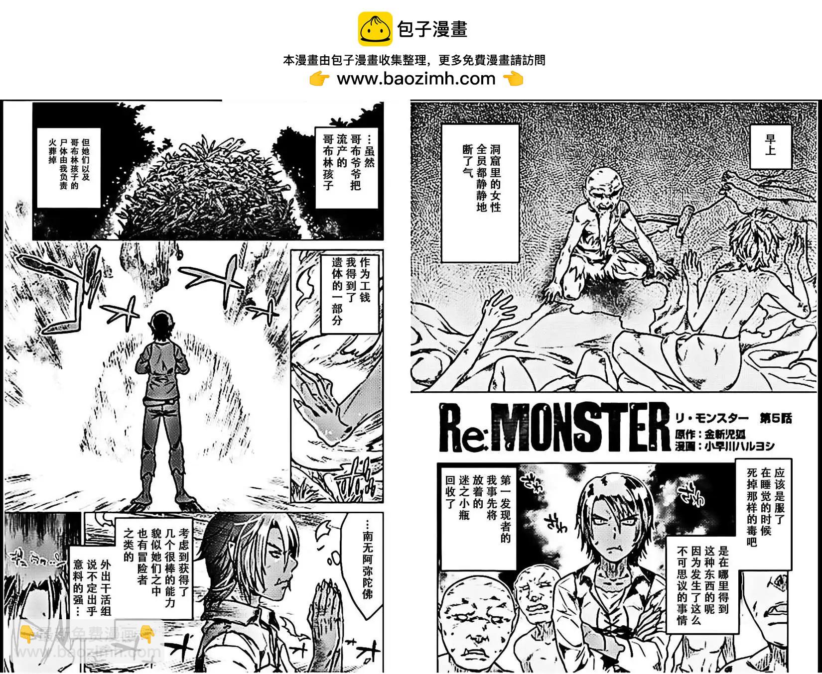 Re:Monster - 第05回 - 2