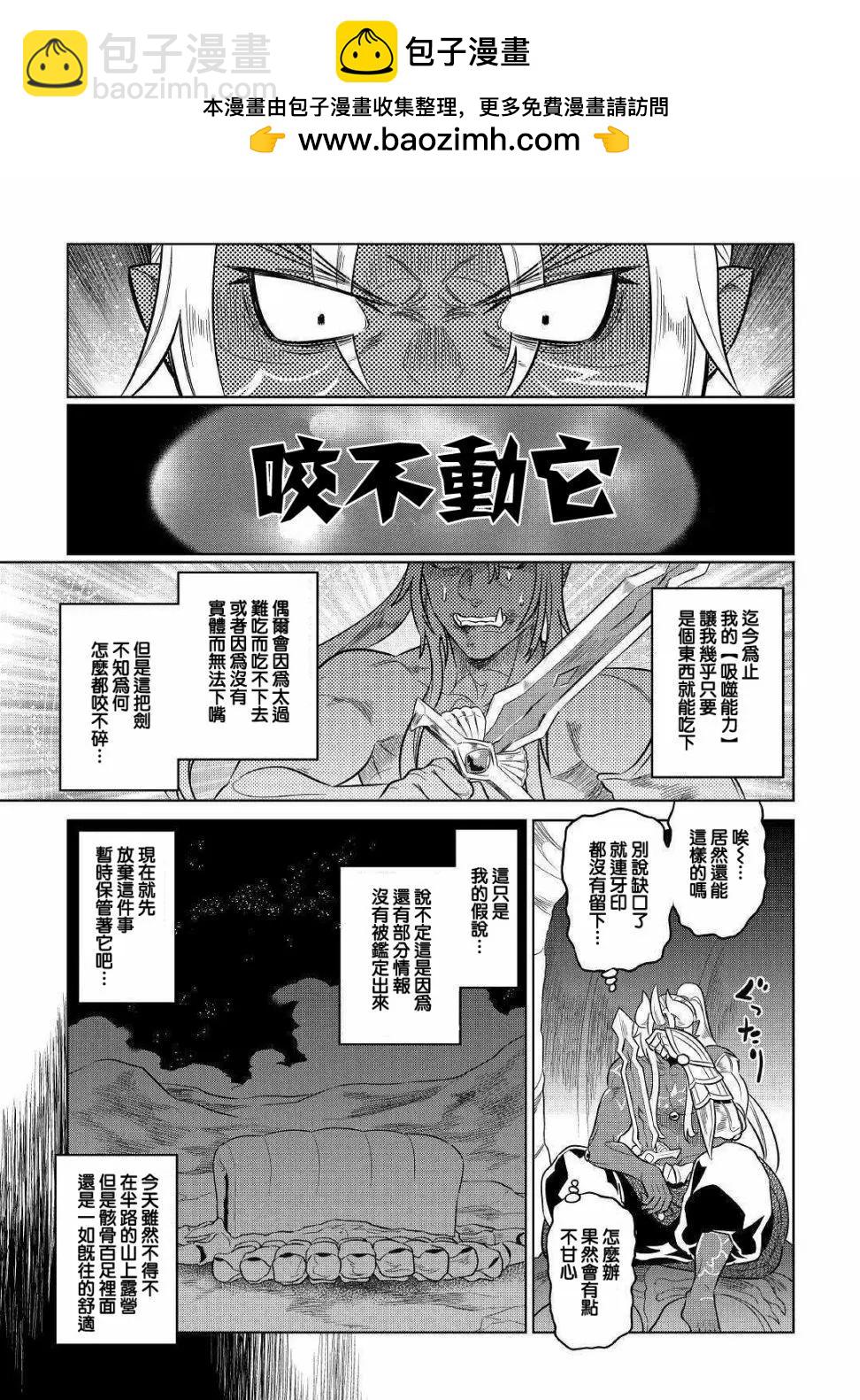 Re:Monster - 第49回 - 2