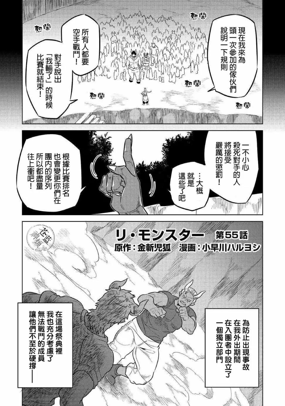 Re:Monster - 第55話 - 1