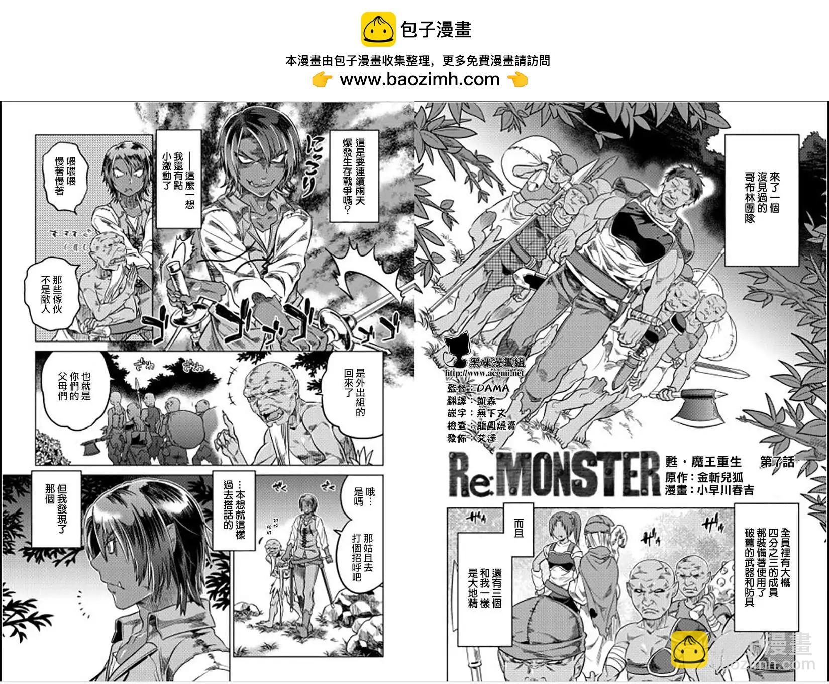 Re:Monster - 第07回 - 2