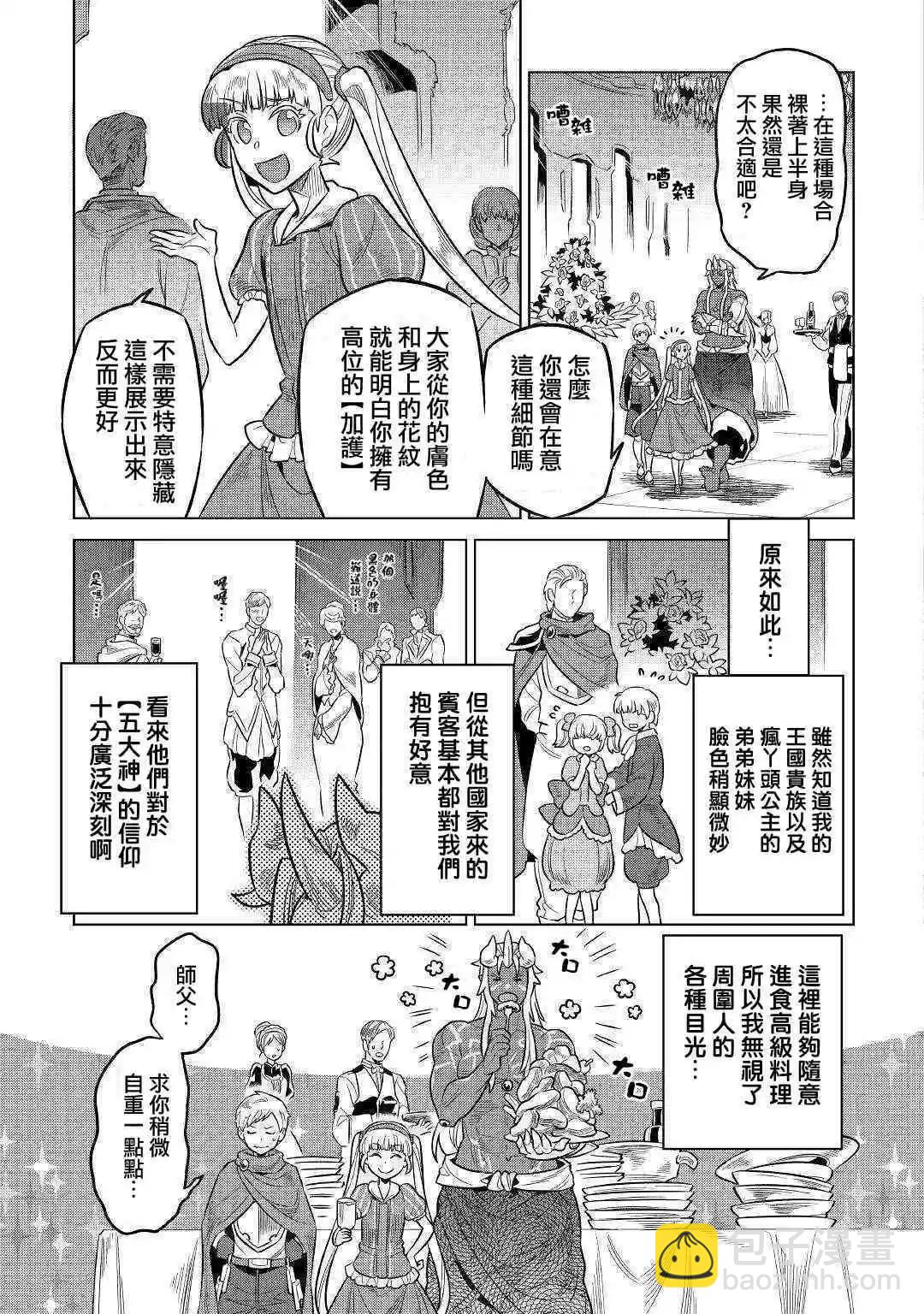 Re:Monster - 第63話 - 3