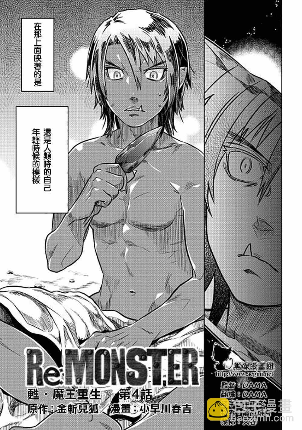 Re：Monster - 第4話 - 3