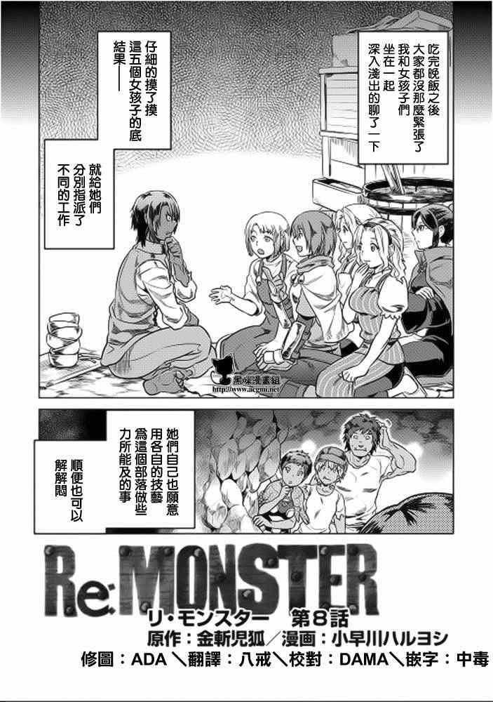Re：Monster - 第8話 - 1