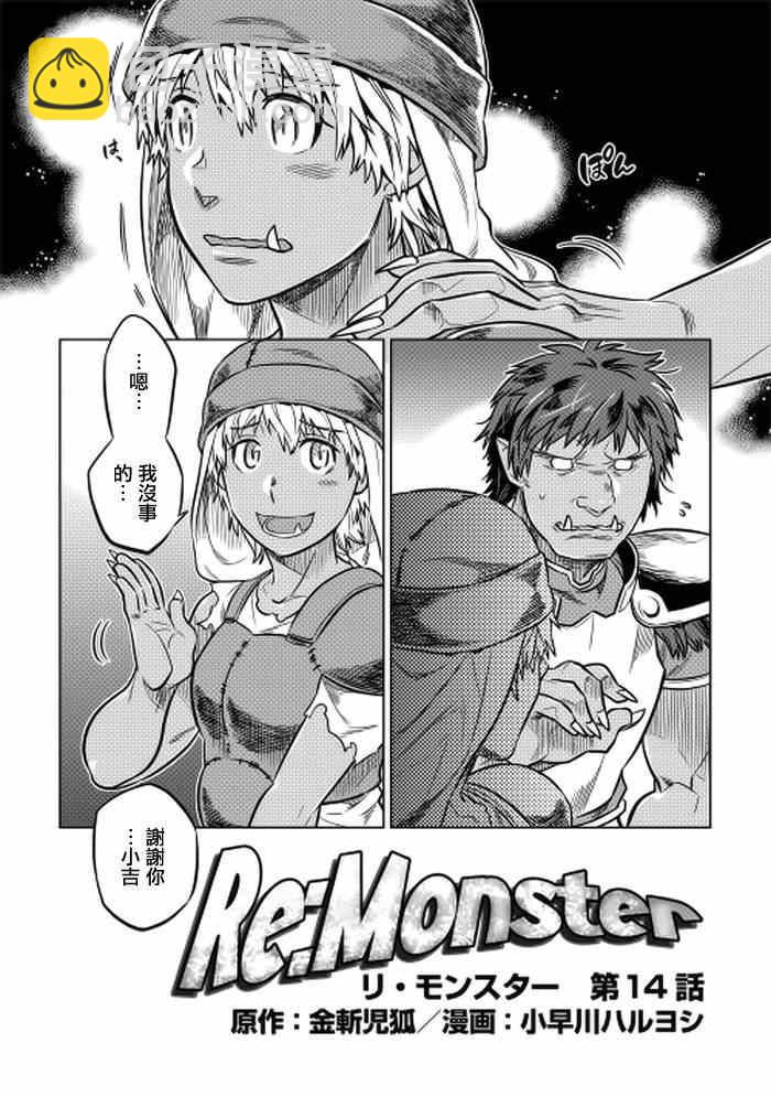 Re：Monster - 第14話 - 2