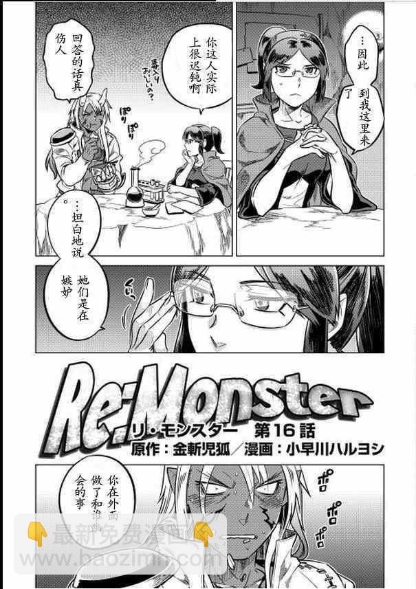 Re：Monster - 第16話 - 3