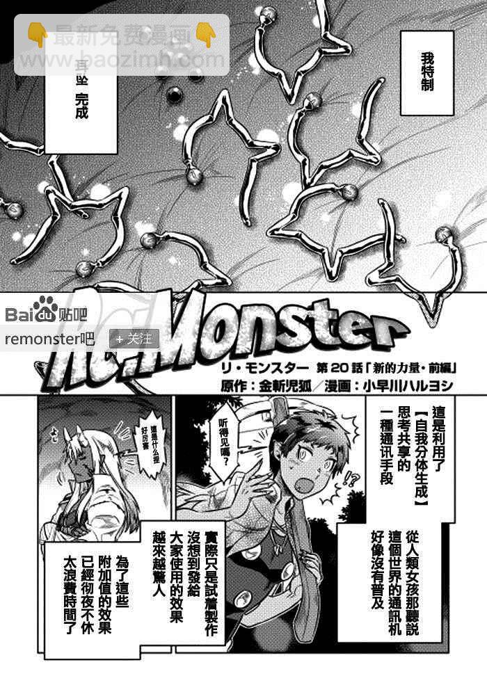 Re：Monster - 第20話 - 2