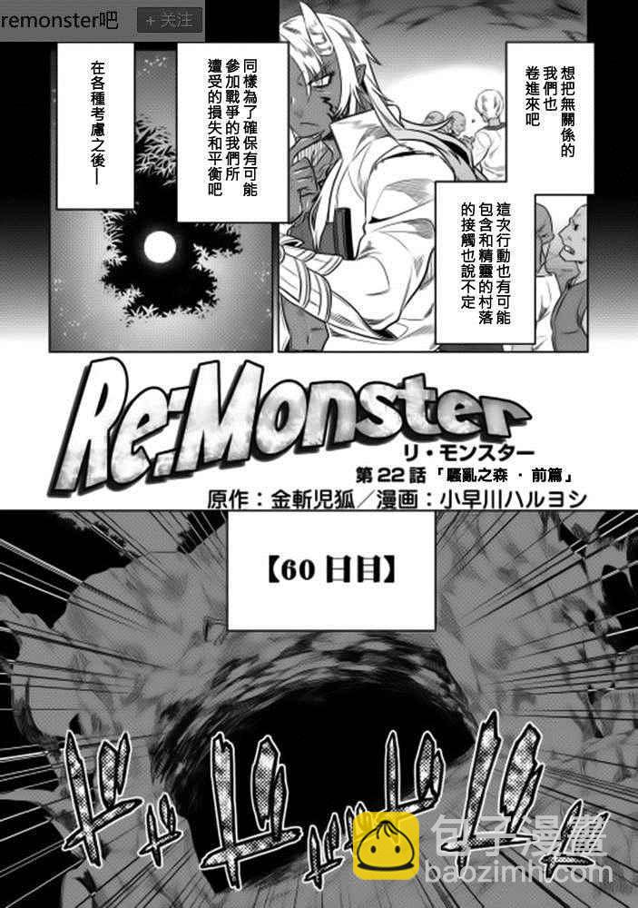 Re：Monster - 第22話 - 2