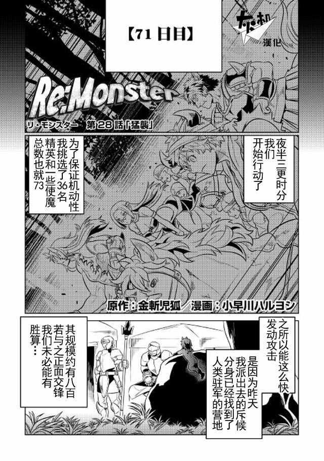 Re：Monster - 第28話 - 1