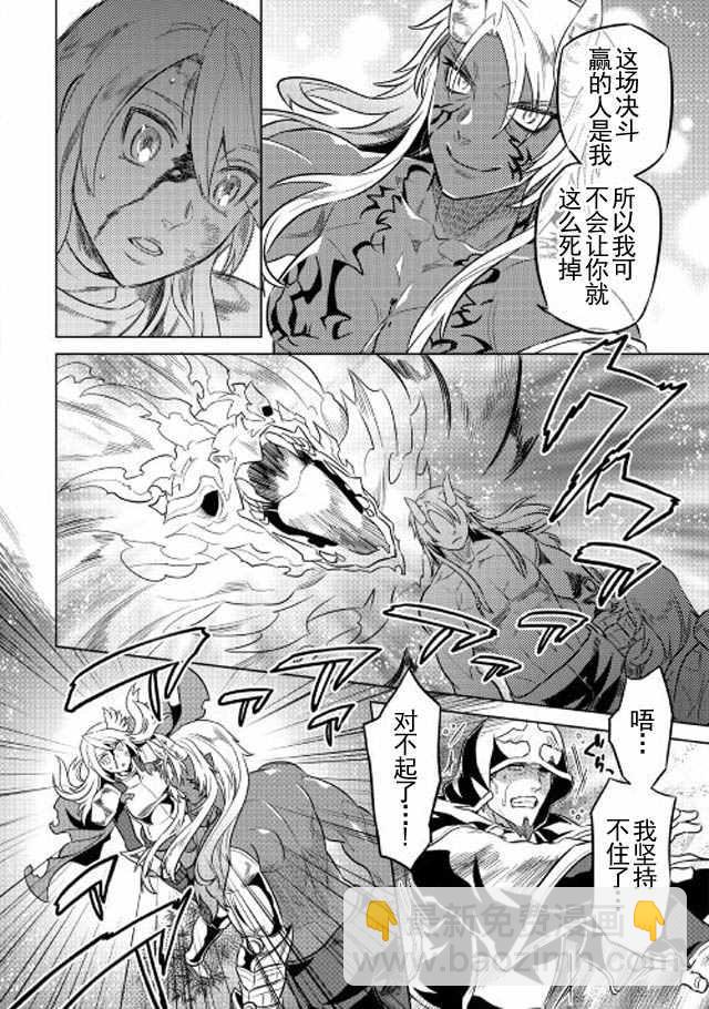 Re：Monster - 第28話 - 3