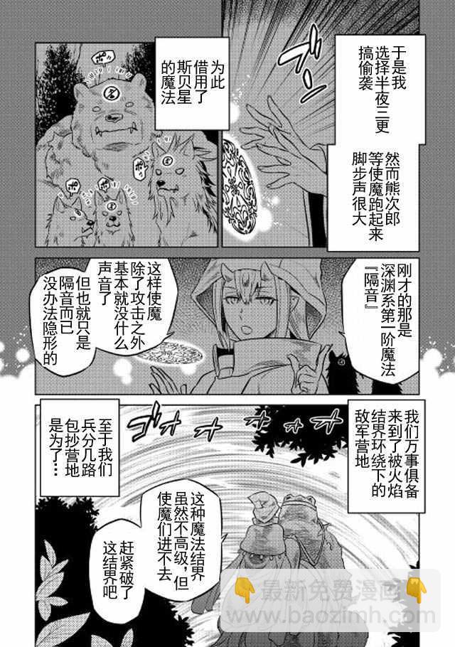 Re：Monster - 第28話 - 2