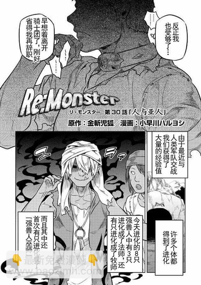 Re：Monster - 第30話 - 2