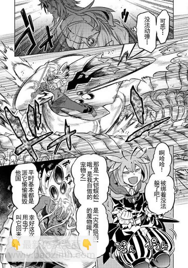 Re：Monster - 第36話 - 3