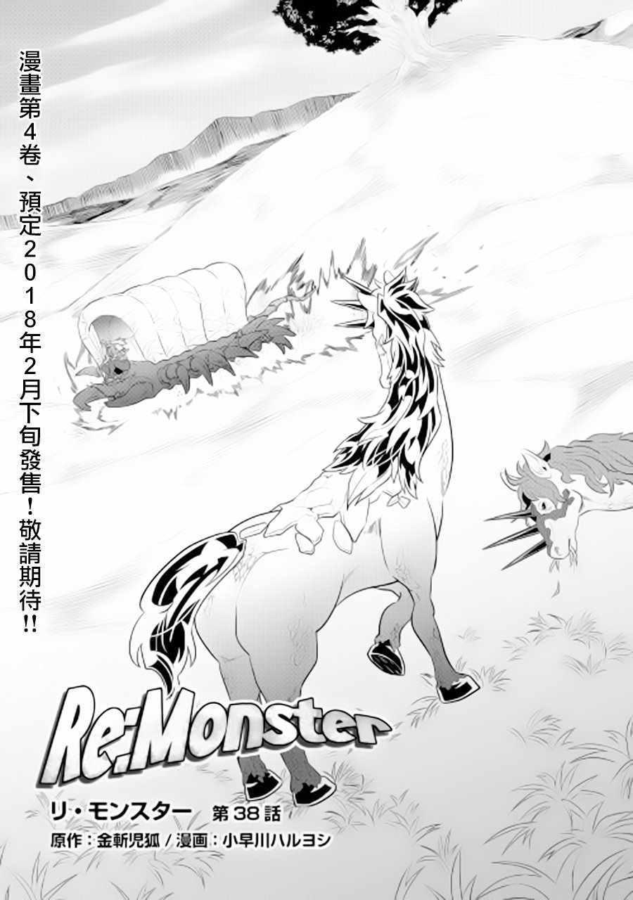 Re：Monster - 第42話 - 1