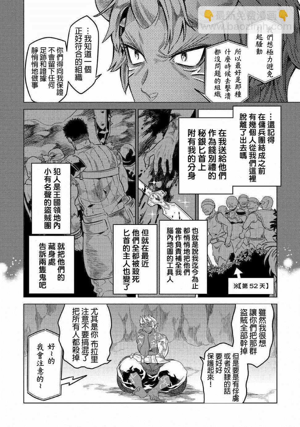 Re：Monster - 第54話 - 2