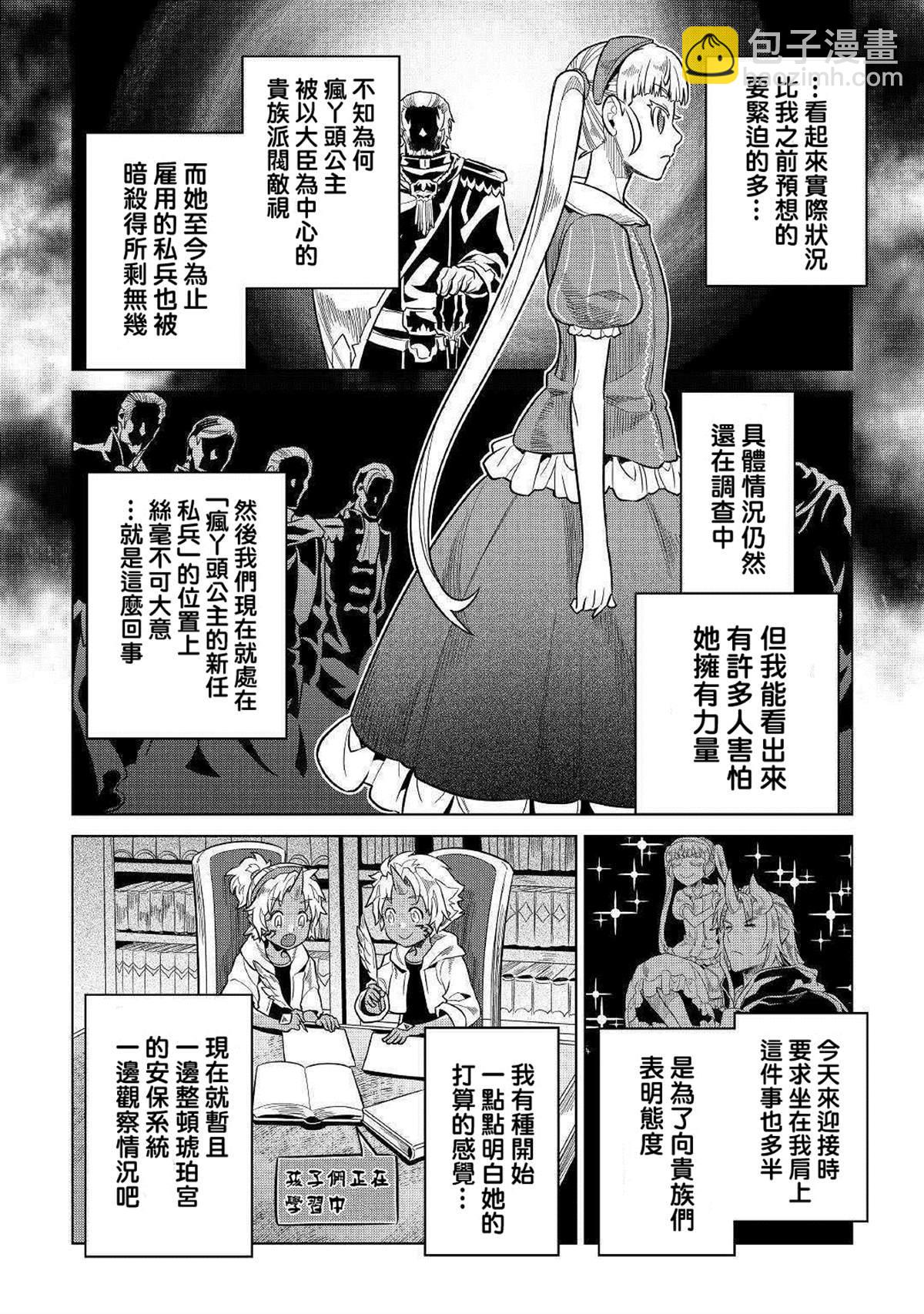 Re：Monster - 第57話 - 5