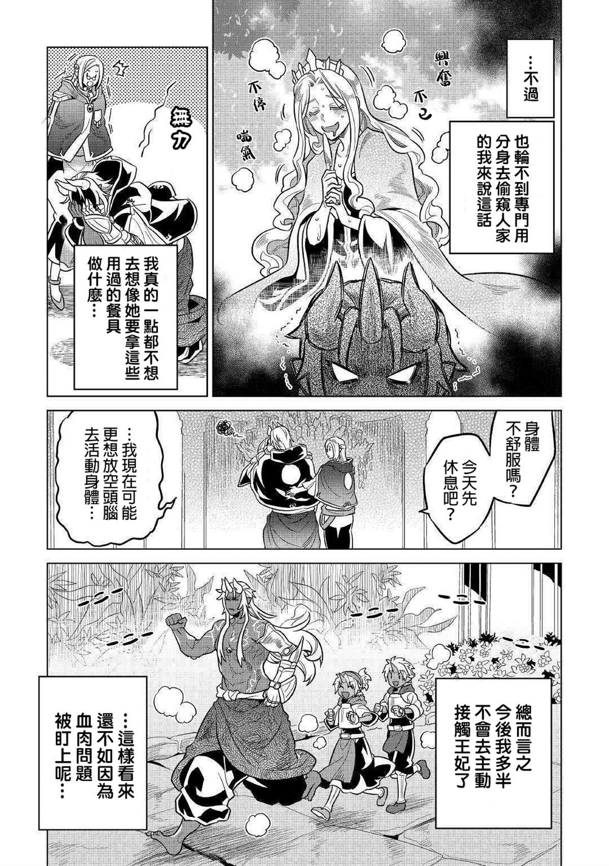 Re：Monster - 第57話 - 2