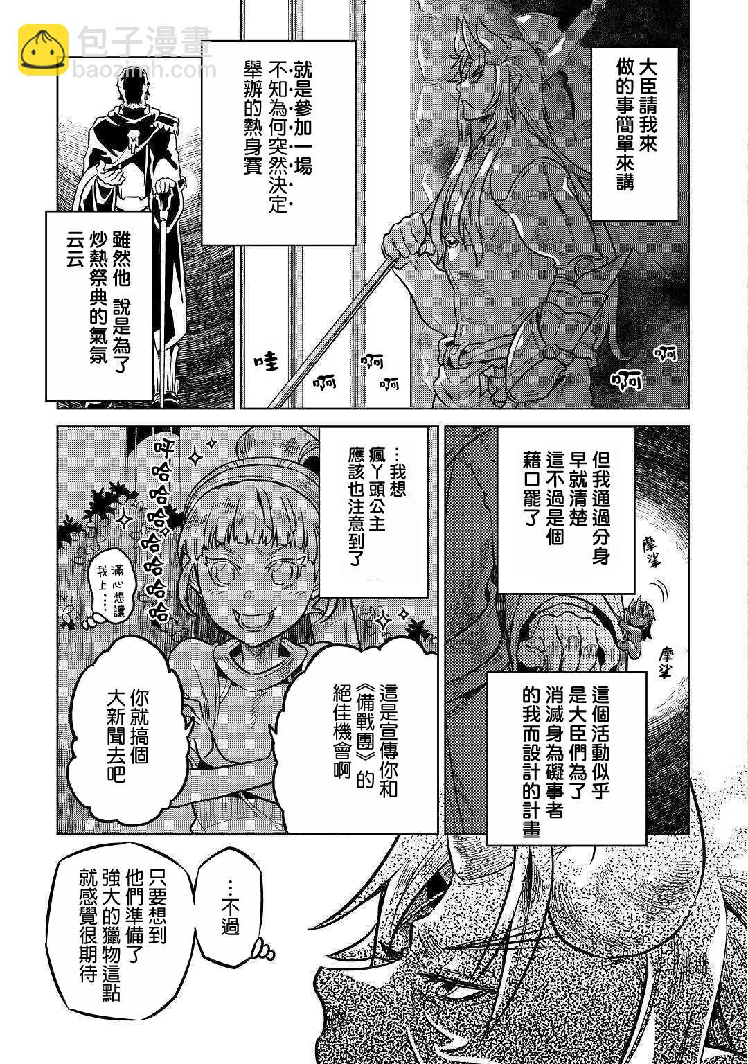 Re：Monster - 第59話 - 1