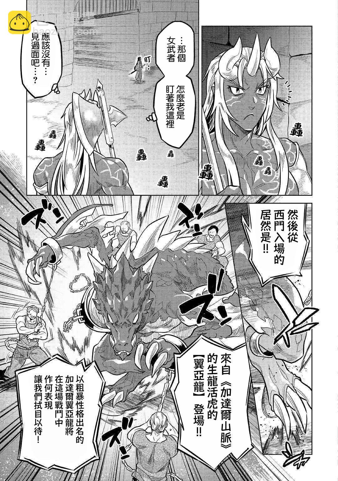 Re：Monster - 第59話 - 2