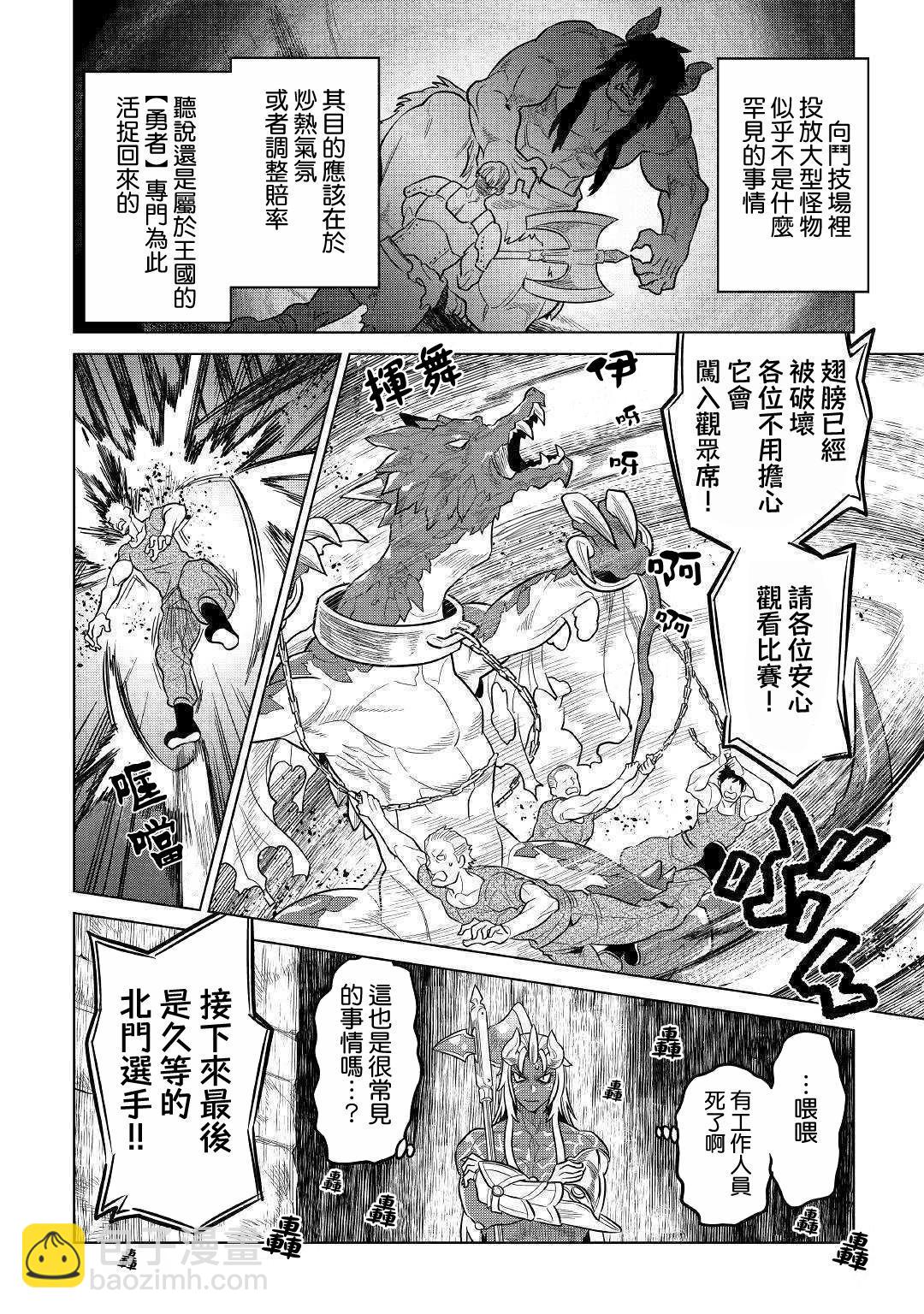 Re：Monster - 第59話 - 3