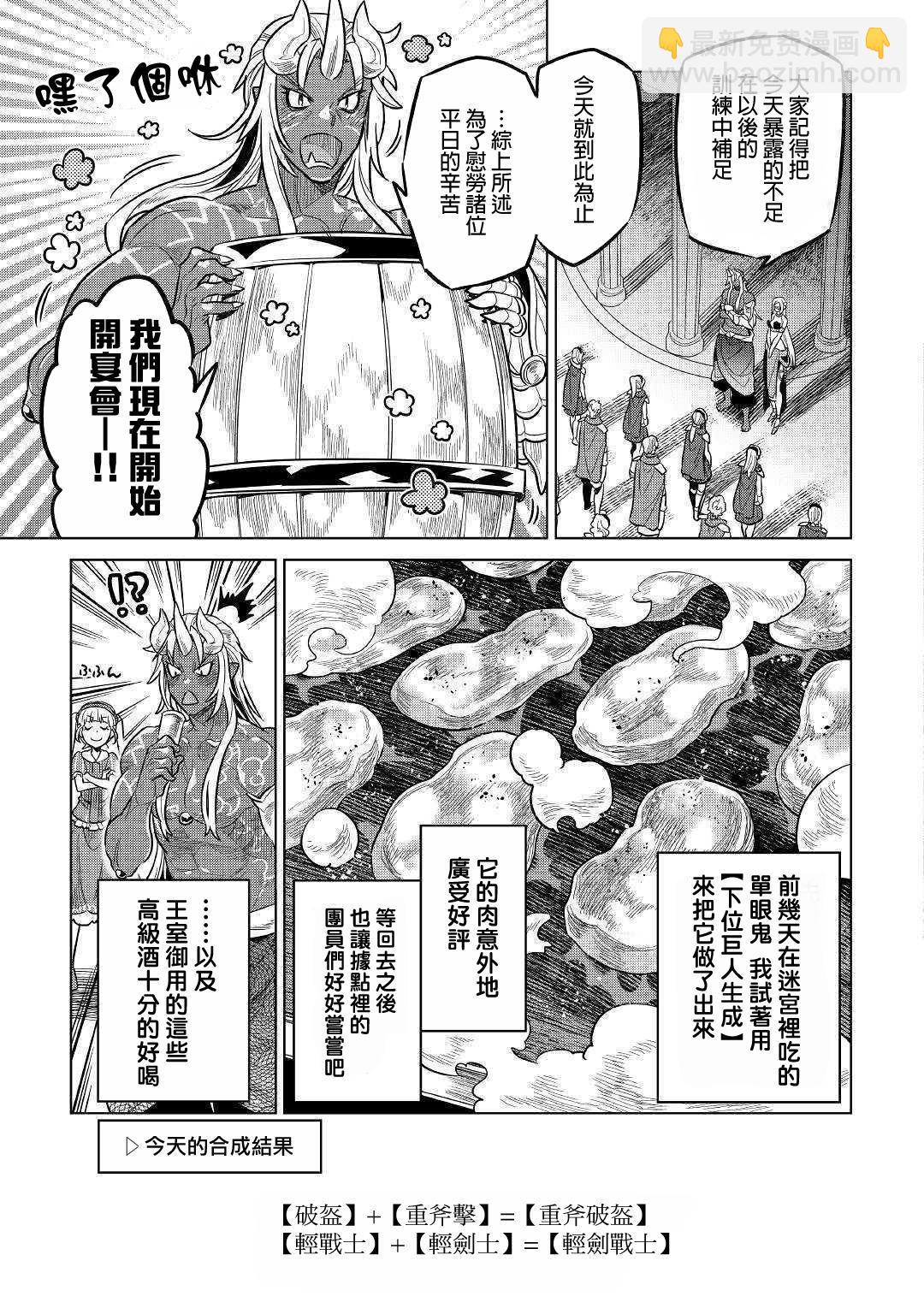 Re：Monster - 第59話 - 5