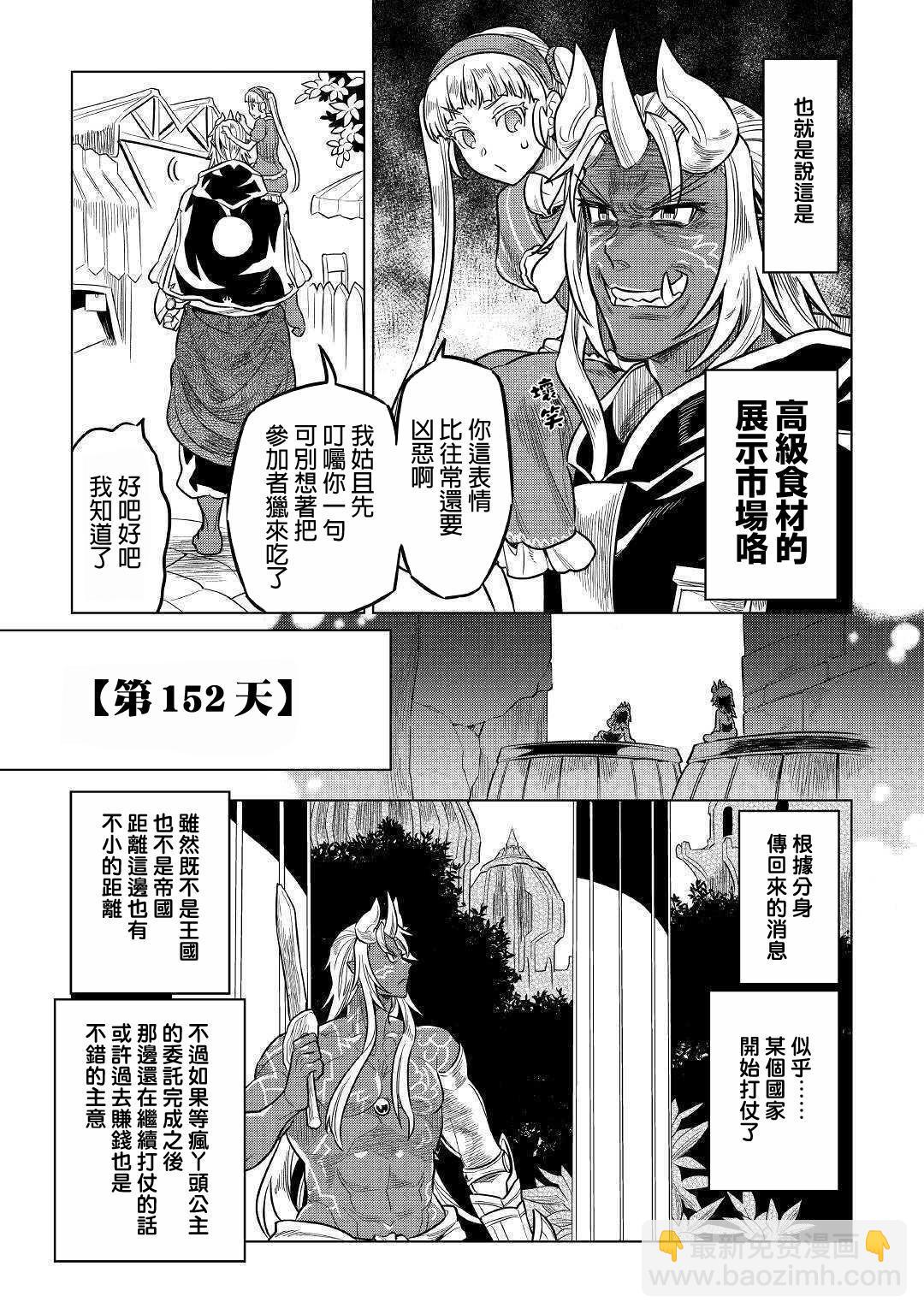 Re：Monster - 第59話 - 2