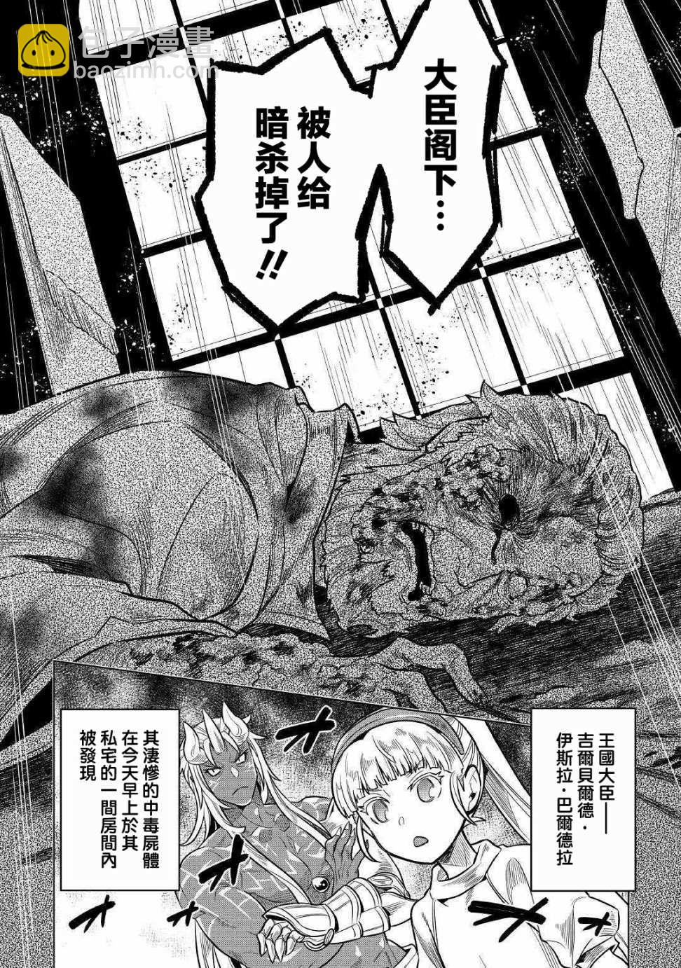 Re：Monster - 第61話 - 2