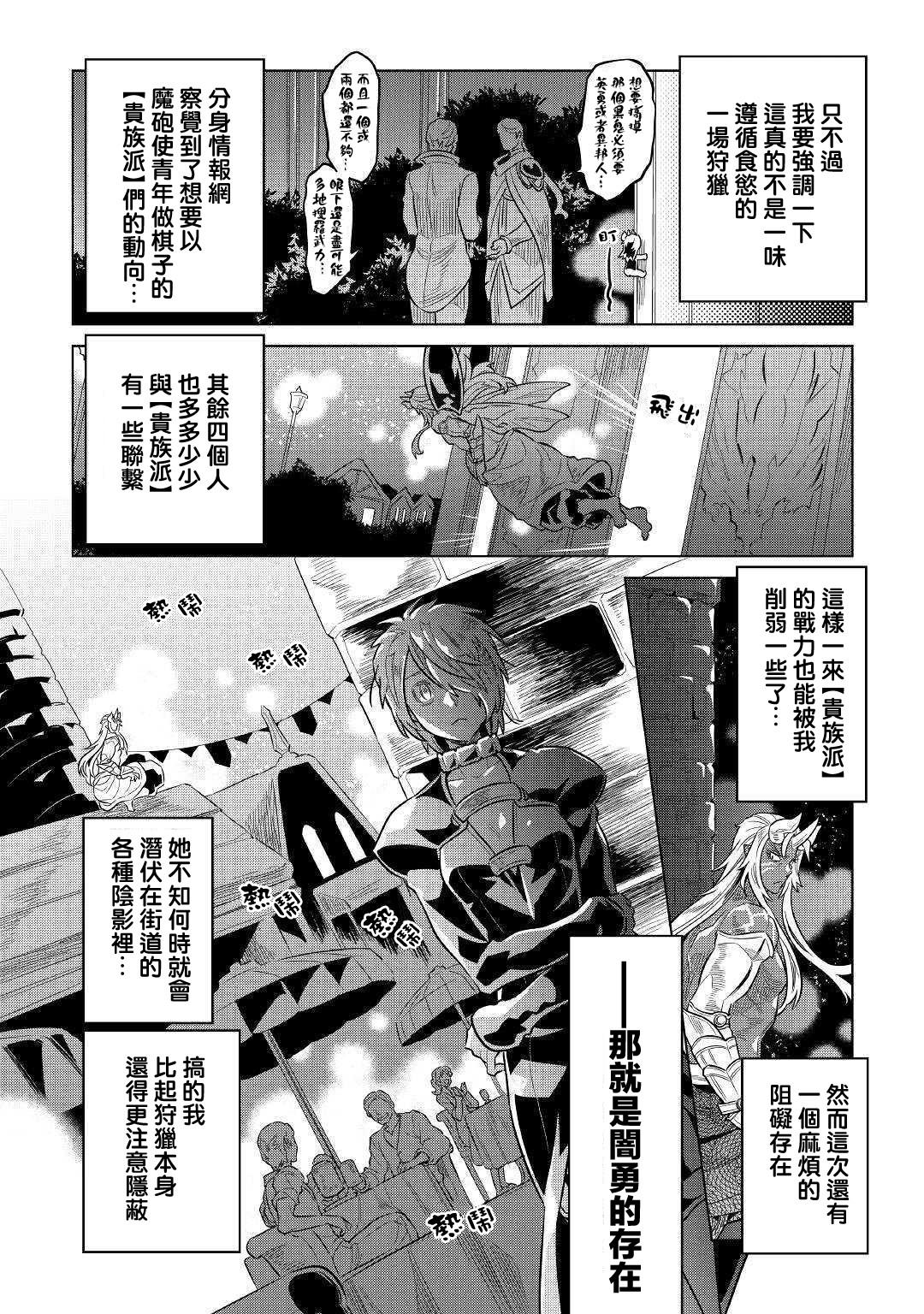 Re：Monster - 第63話 - 1