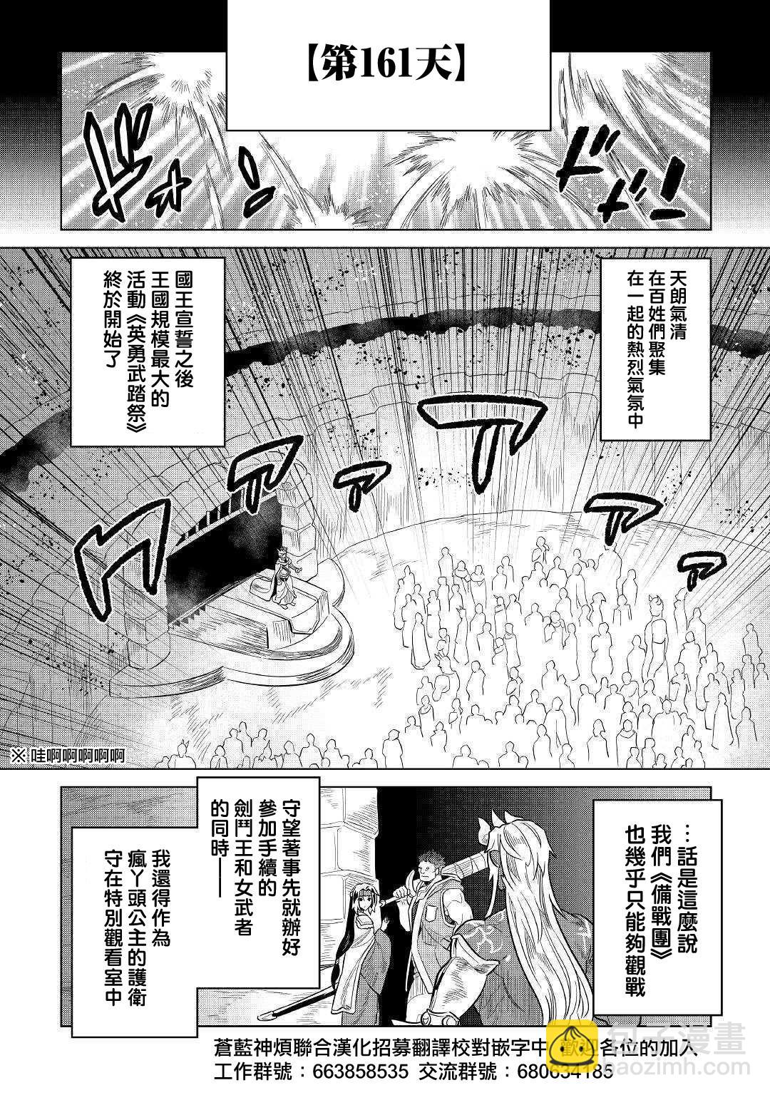 Re：Monster - 第63話 - 2