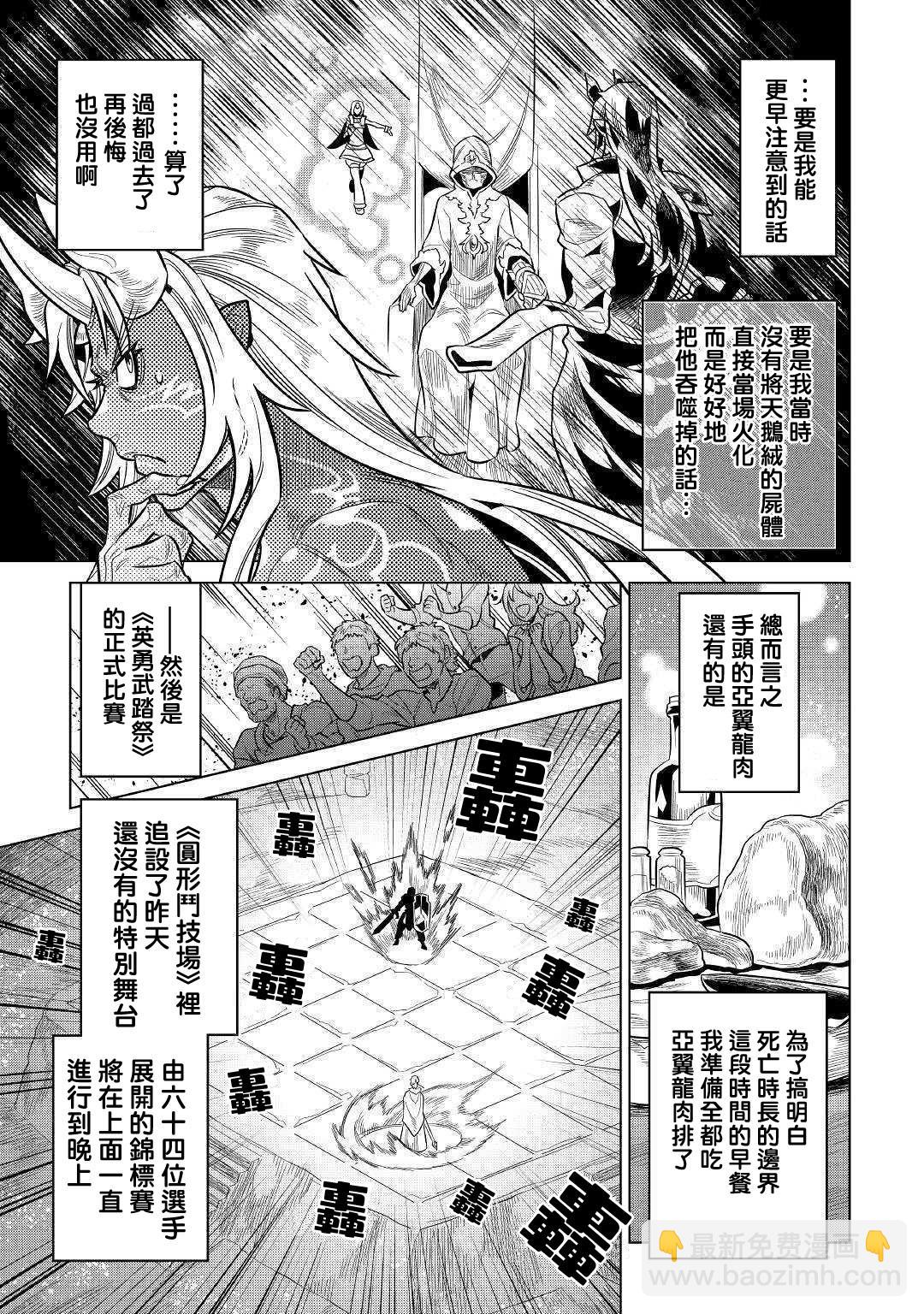 Re：Monster - 第63話 - 4