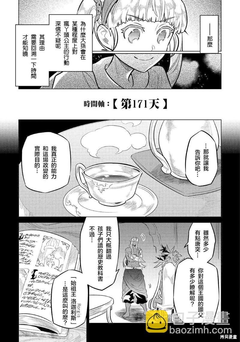 Re：Monster - 第67话 - 2