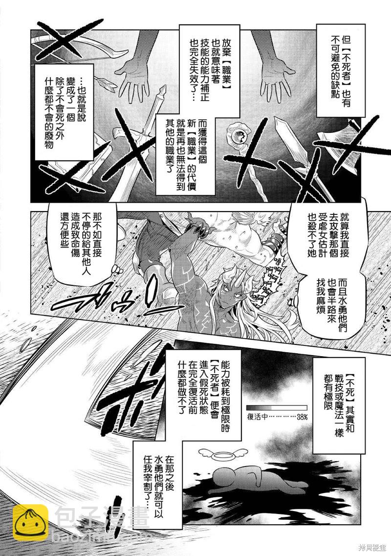 Re：Monster - 第71话 - 1