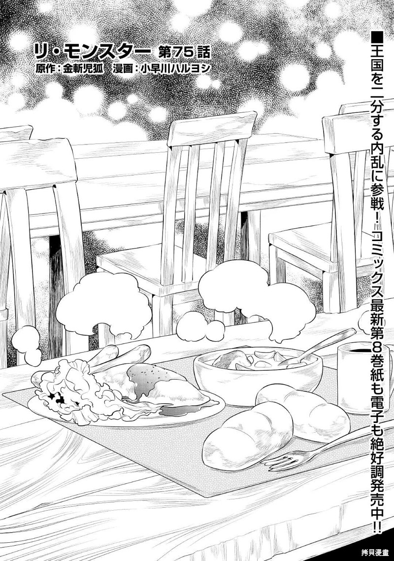 Re：Monster - 第75話 - 1