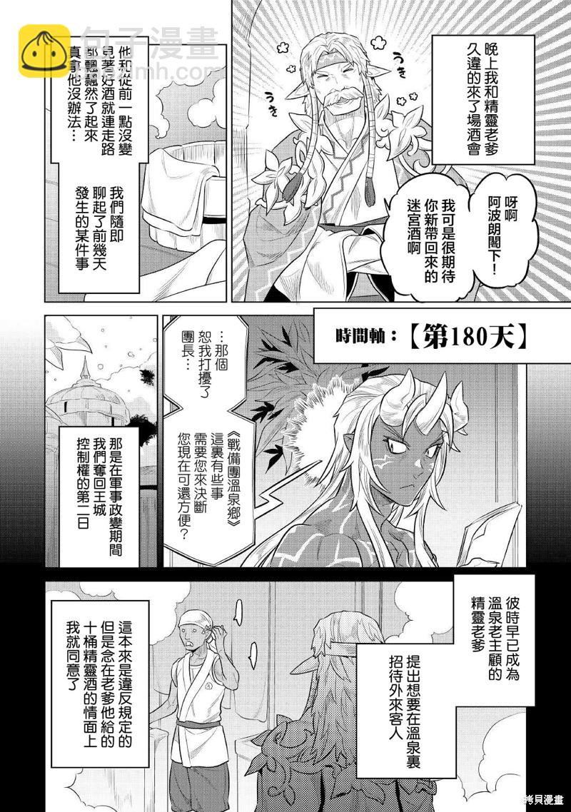 Re：Monster - 第75話 - 5