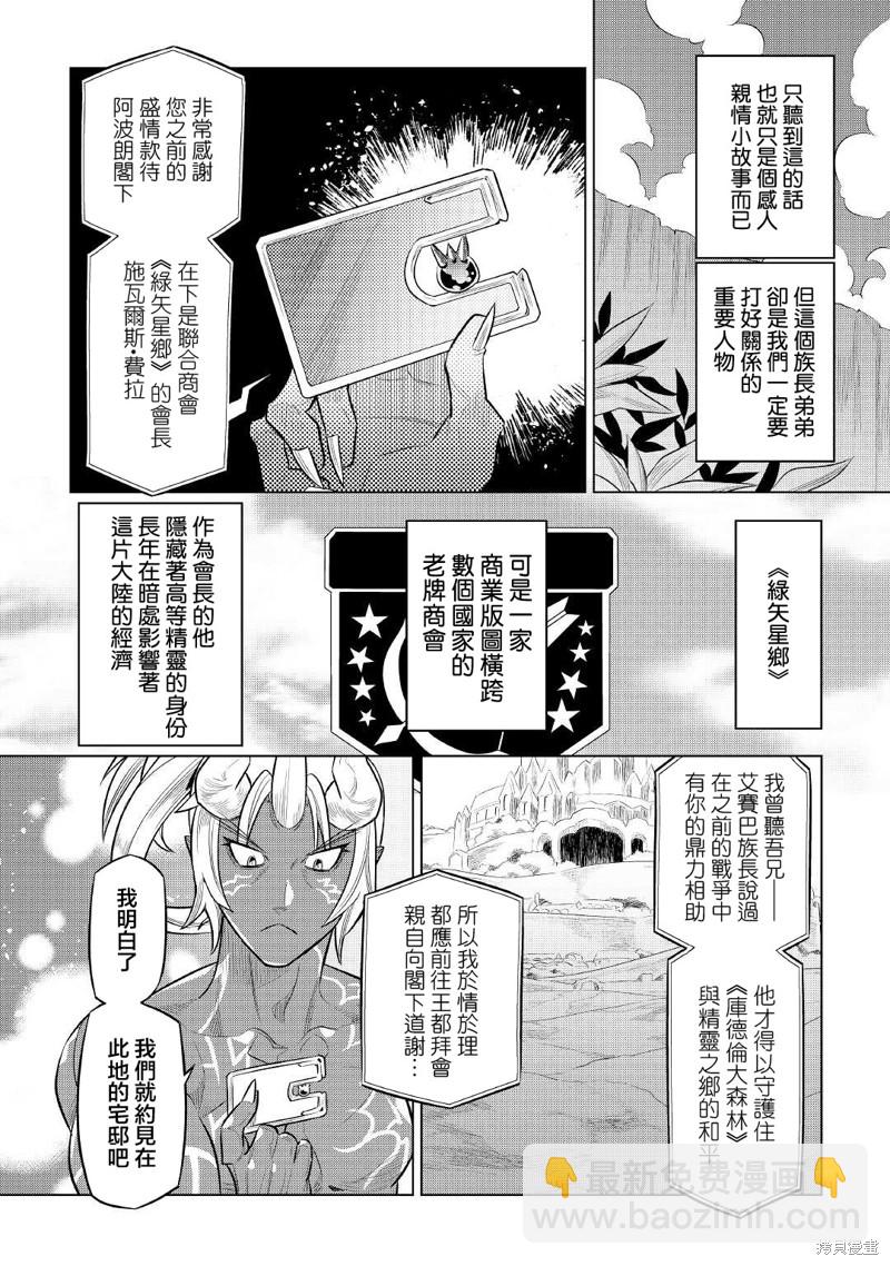Re：Monster - 第75話 - 2