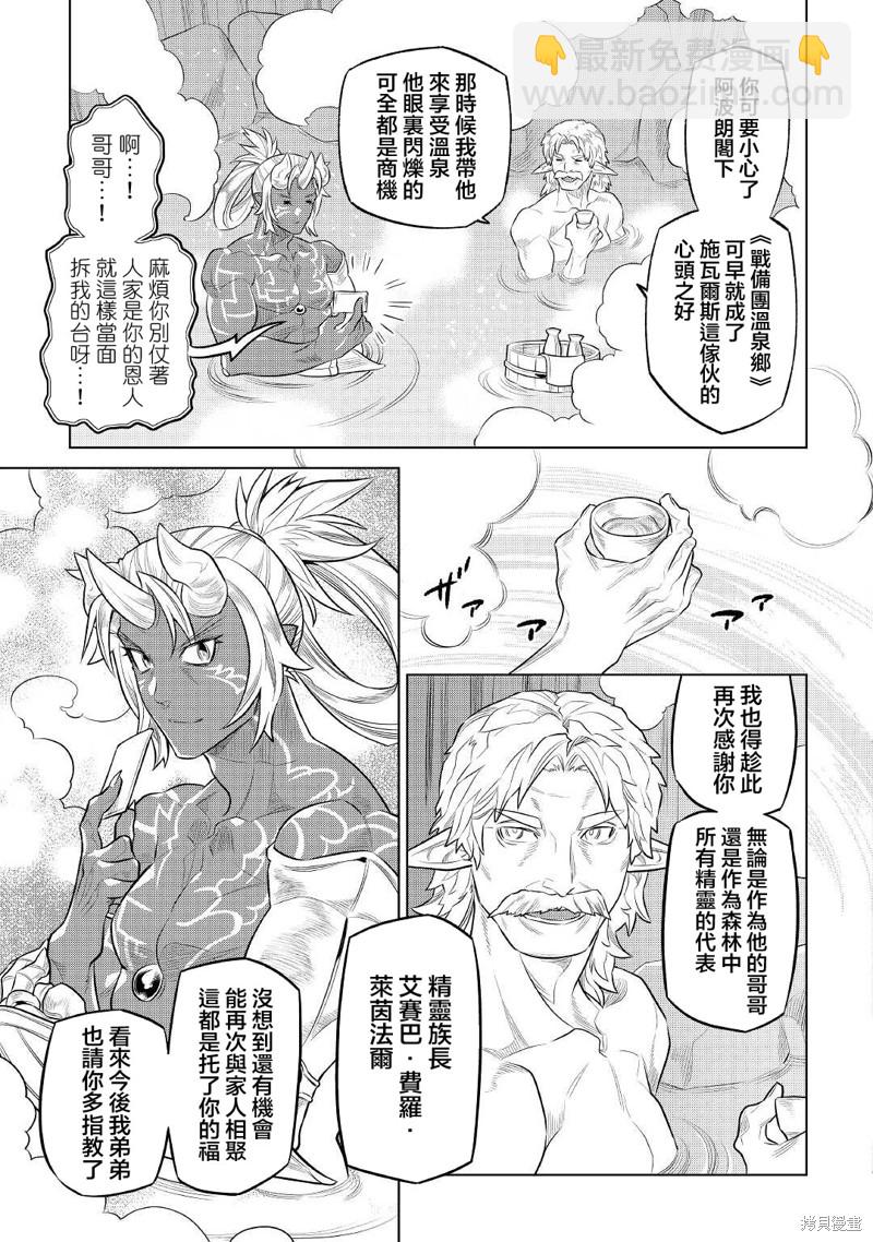 Re：Monster - 第75話 - 3