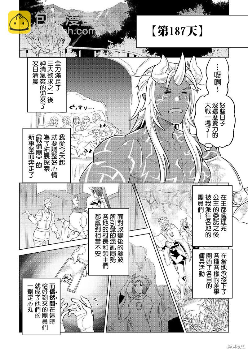 Re：Monster - 第75話 - 4