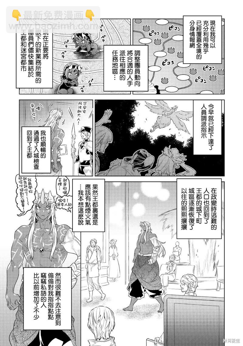 Re：Monster - 第75話 - 5