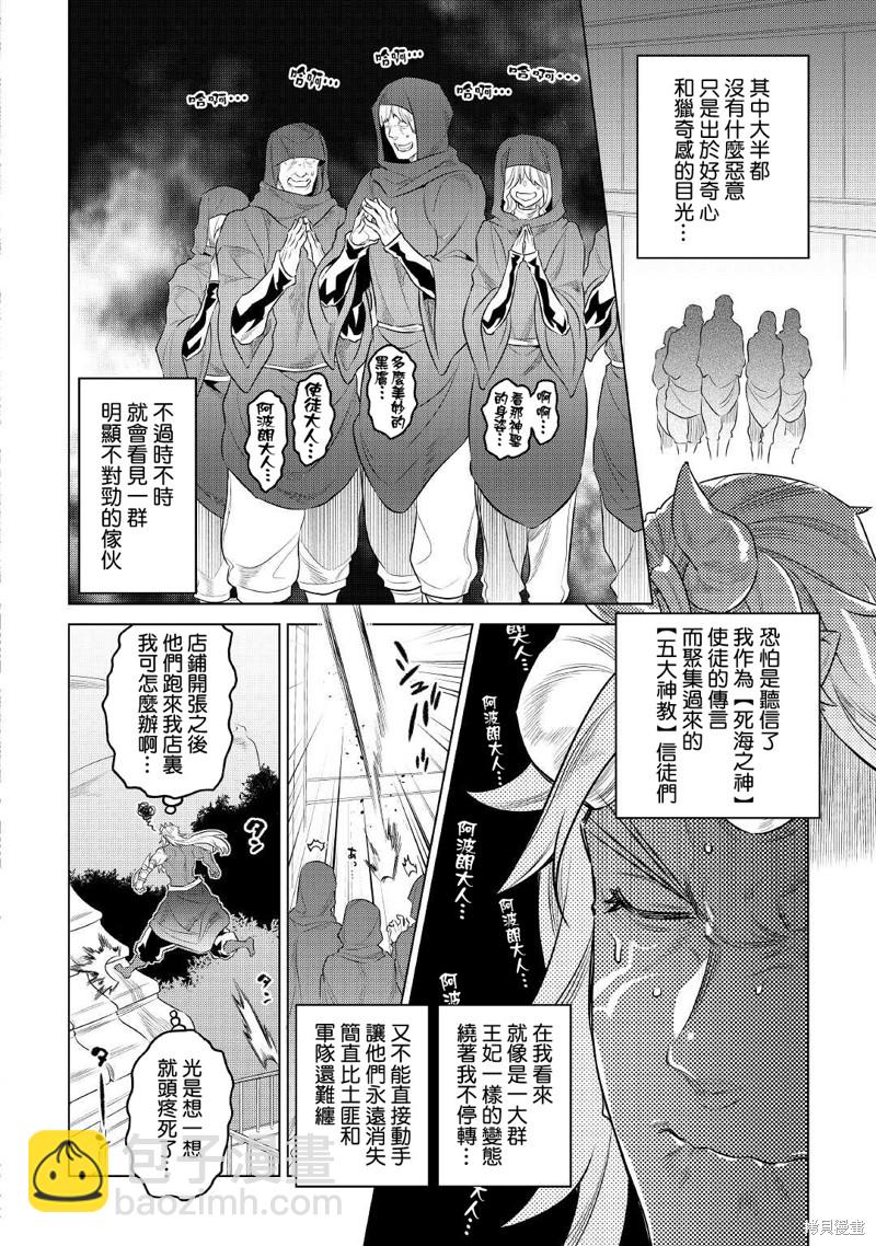 Re：Monster - 第75話 - 1