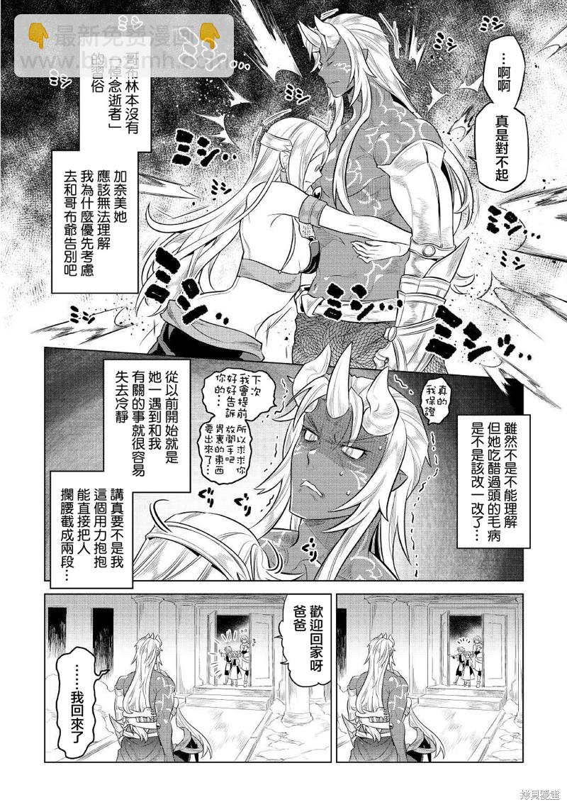 Re：Monster - 第75話 - 3