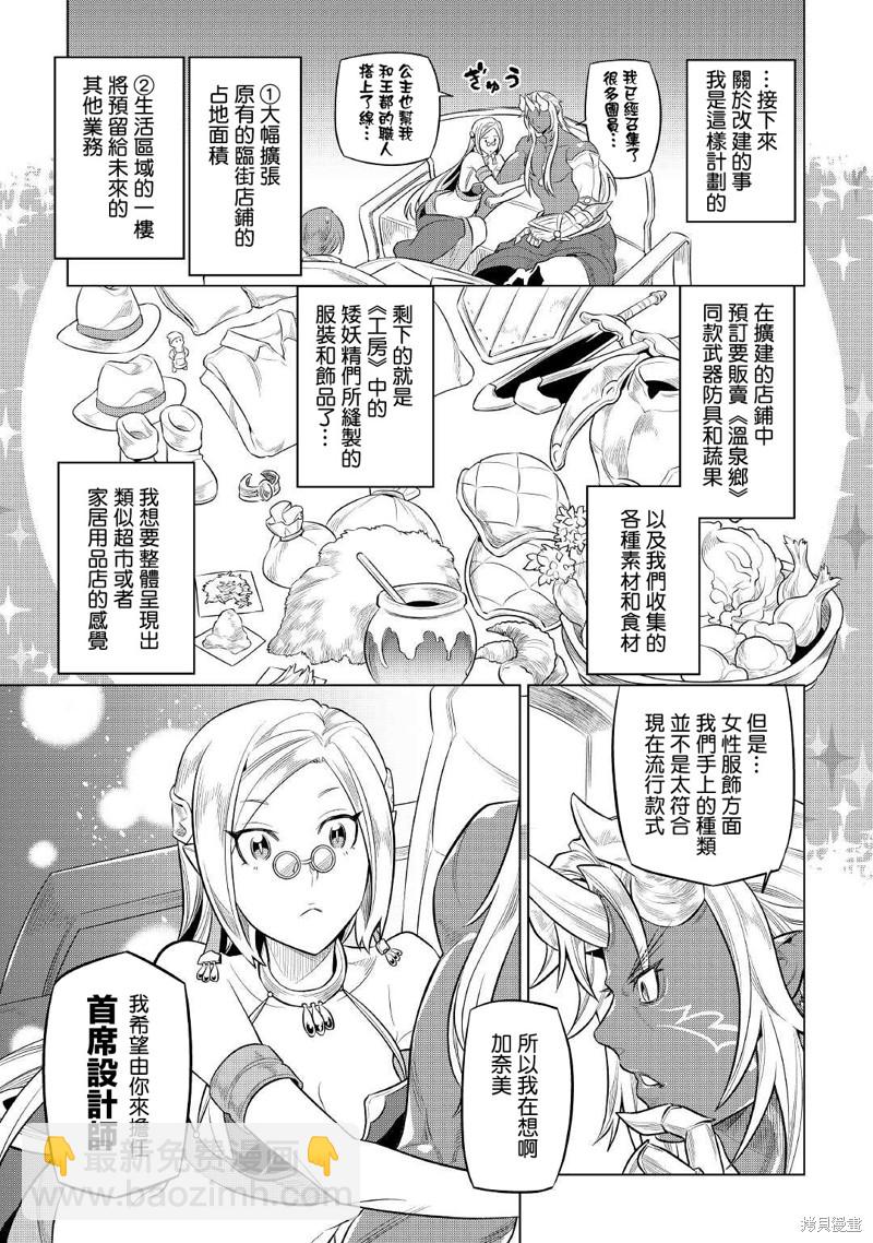 Re：Monster - 第75話 - 4